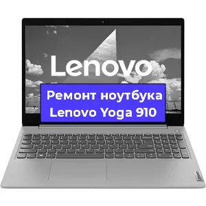 Замена разъема питания на ноутбуке Lenovo Yoga 910 в Тюмени